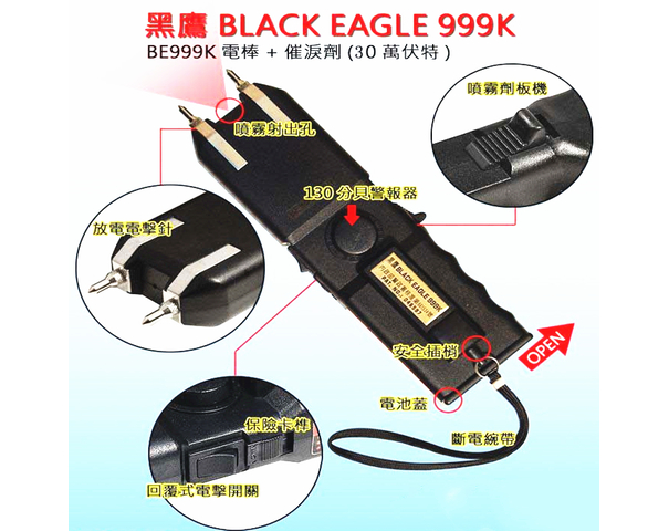 臺(tái)灣歐士達(dá)黑鷹OSTAR-999K電擊器